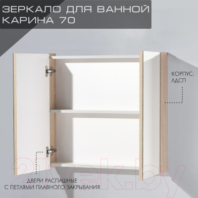 Шкаф с зеркалом для ванной Акваль Карина / ЕК.04.07.10.N - фото 5 - id-p223930860