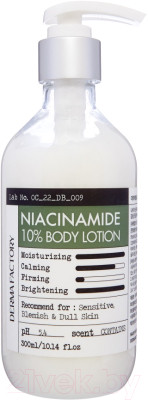 Лосьон для тела Derma Factory Niacinamide 10% Body Lotion - фото 1 - id-p224816272
