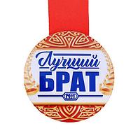 Медаль закатная "Лучший брат" ø5,6 см   4105192