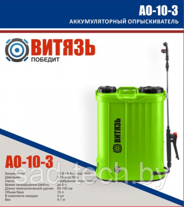 Аккумуляторный опрыскиватель Витязь АО-10-3 - фото 1 - id-p201932758
