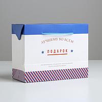 Пакет-коробка «Подарок лучшему во всем» 23x11x(h)18 см Дарите Счастье  4295850