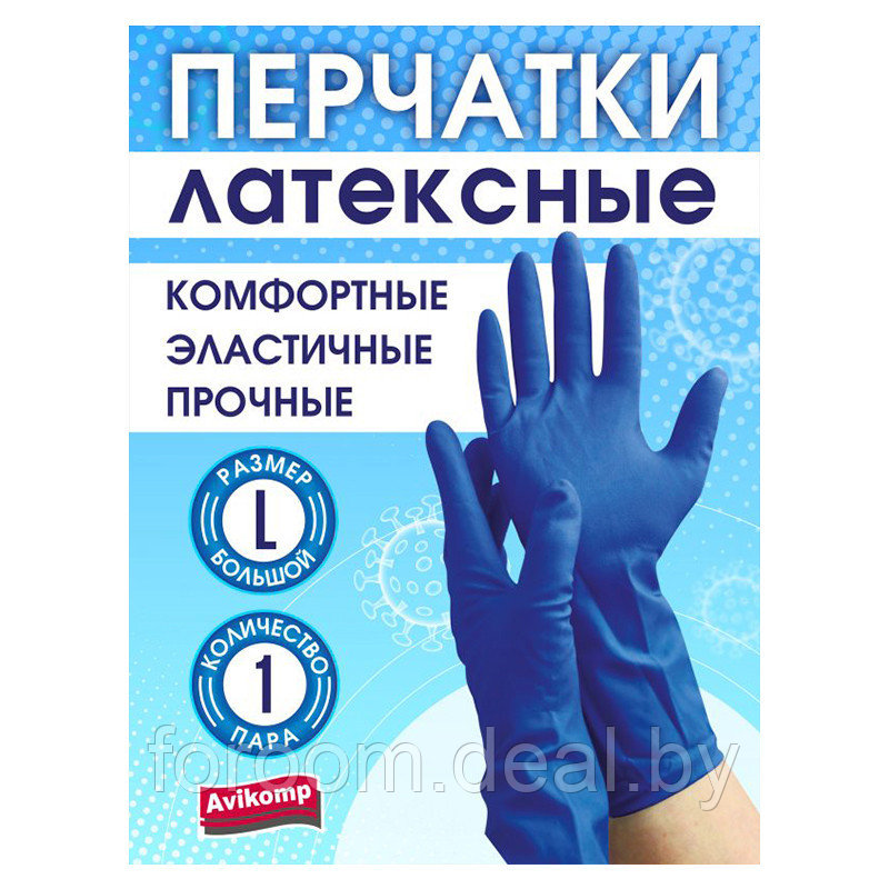 Перчатки латексные максимальной плотности, 1пара, размер L, синие Avikomp  4449