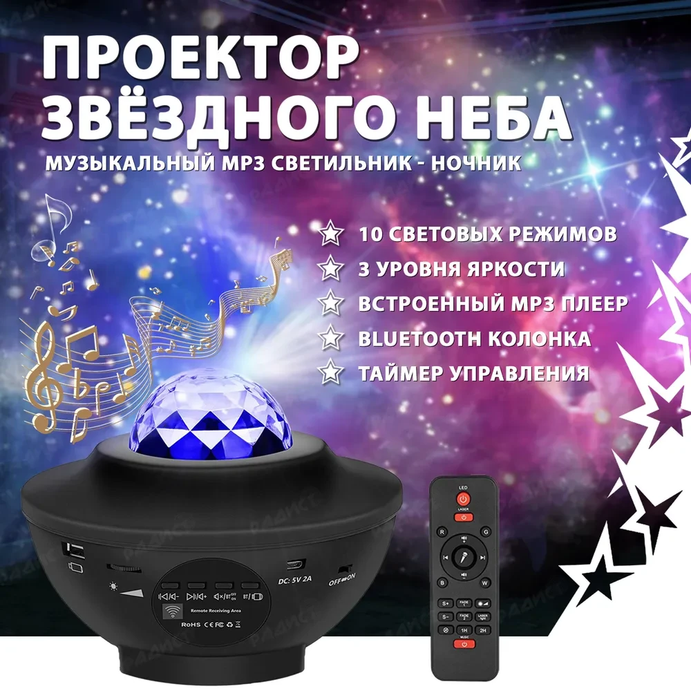 Музыкальный проектор ночник звездного неба Starry Projector Light 10 световых режимов, - фото 1 - id-p185043660