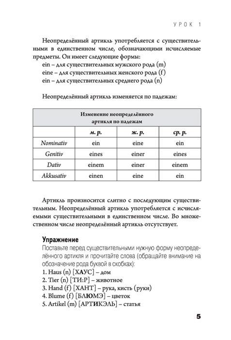 Самоучитель немецкого языка с нуля - фото 8 - id-p224822829