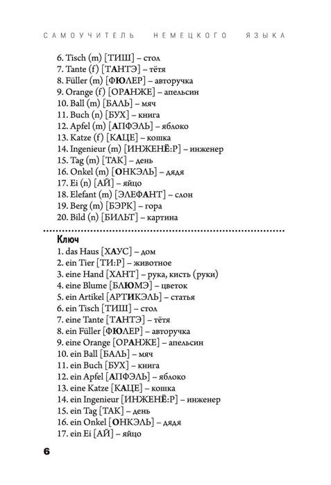 Самоучитель немецкого языка с нуля - фото 9 - id-p224822829