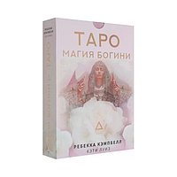 Таро Магия Богини. 44 карты и инструкция