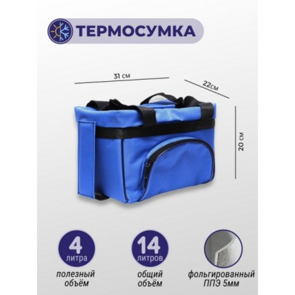 Сумка-термос 4 л., Артикул СТ4Л/синий