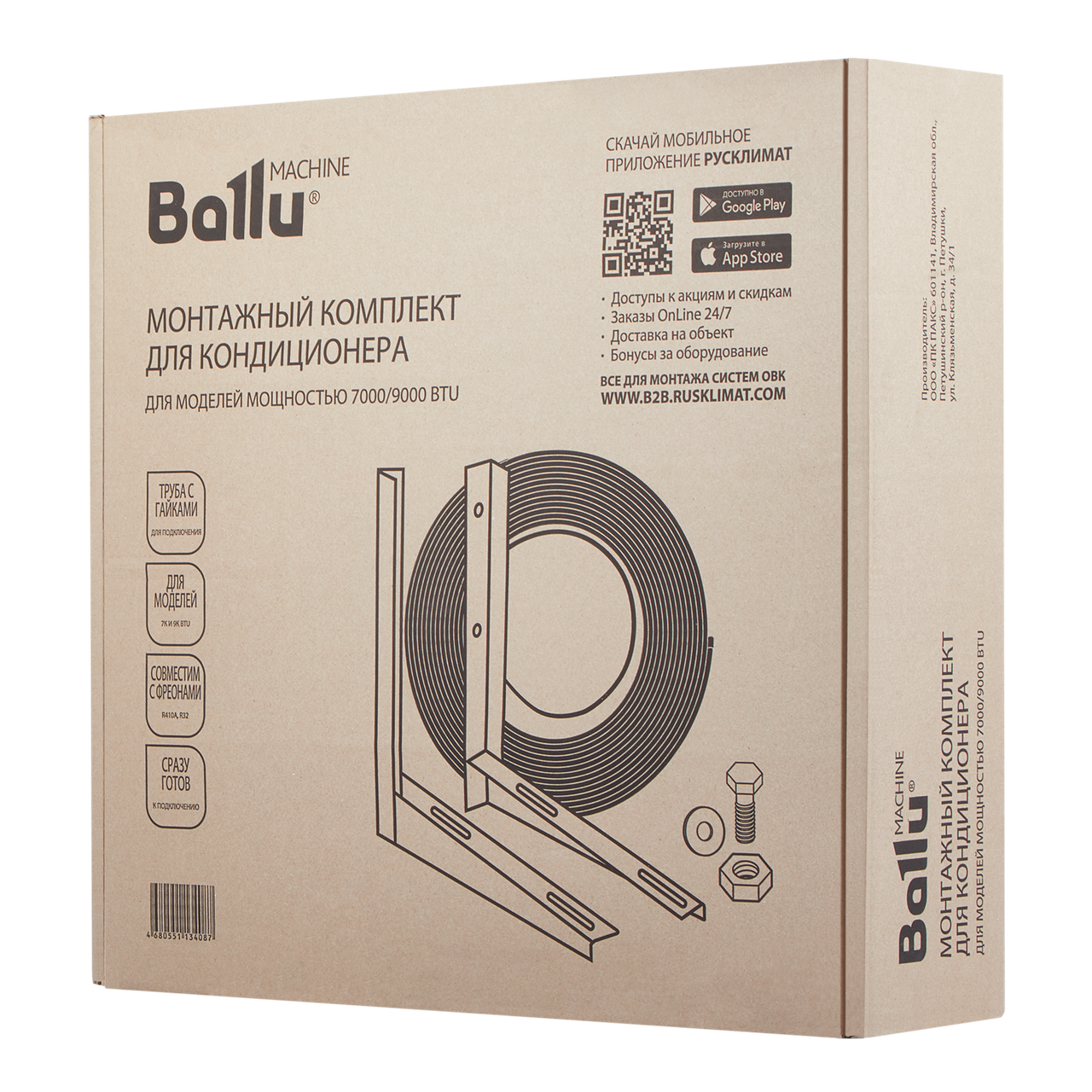 Монтажный комплект для установки кондиционера Ballu Machine - фото 1 - id-p224826277