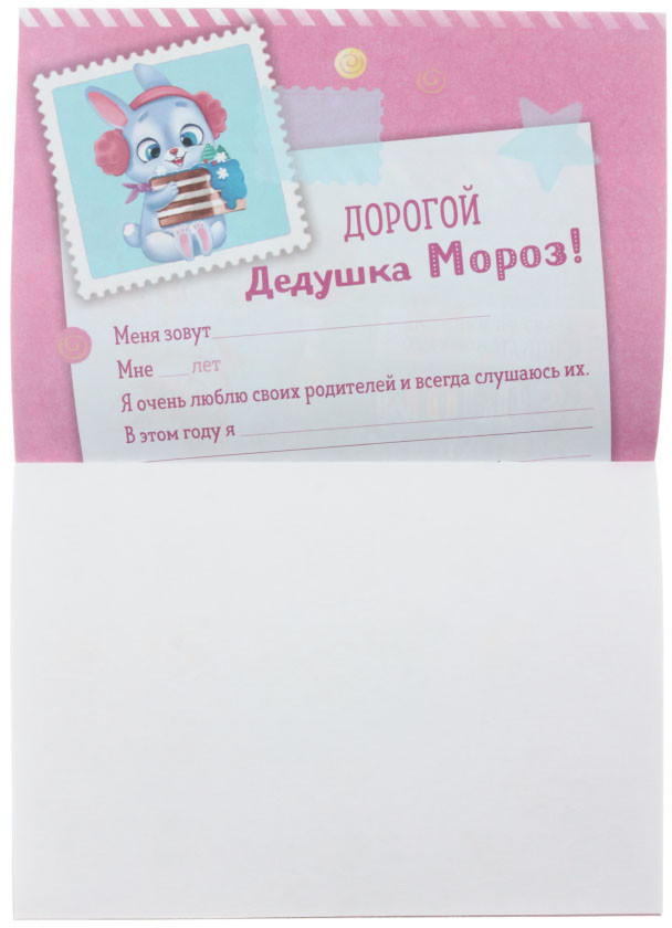 Письмо Дедушке Морозу с наклейками 148*210 мм, 8 л., «От самой послушной девочки» - фото 1 - id-p224826163