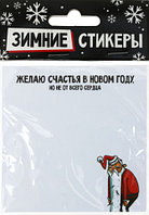 Бумага для заметок с липким краем «Зимние стикеры» 80*80 мм, 1 блок*50 л., «Желаю счастья в Новом году»