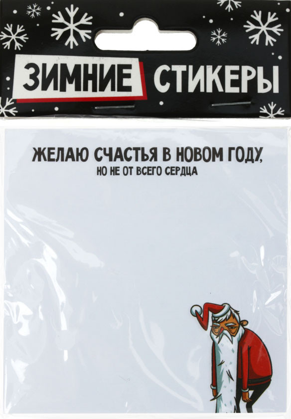 Бумага для заметок с липким краем «Зимние стикеры» 80*80 мм, 1 блок*50 л., «Желаю счастья в Новом году» - фото 2 - id-p224826176