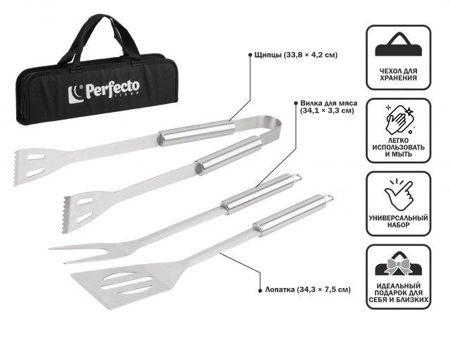 Набор для барбекю 3 в 1, PERFECTO LINEA (В набор входит:  вилка для мяса, щипцы, лопатка.)