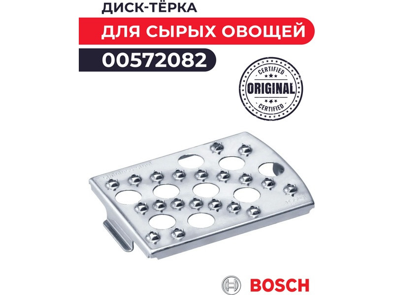 Вставка - терка крупная для кухонного комбайна Bosch 00572082 (MCZ4RS1) - фото 6 - id-p35832674