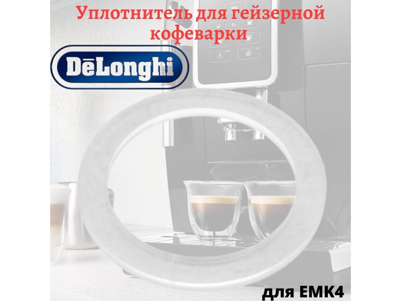 Прокладка (уплотнитель) резервуара для гейзерной кофеварки DeLonghi 5332145200 - фото 4 - id-p35829184