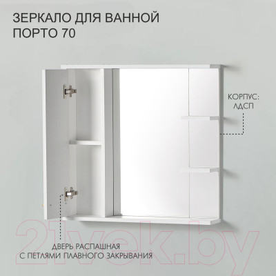 Шкаф с зеркалом для ванной Акваль Порто / В2.1.04.3.7.1 - фото 5 - id-p221413835