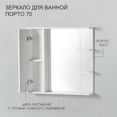Шкаф с зеркалом для ванной Акваль Порто / В2.1.04.4.7.1 - фото 5 - id-p223177874
