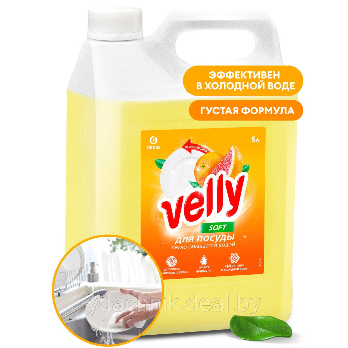 Средство для мытья посуды GraSS «Velly» грейпфрут 5 кг. - фото 1 - id-p224834927