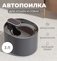 Автоматическая поилка для кошек и собак Pet Water Dispenser 2118 (емкость 3 л)