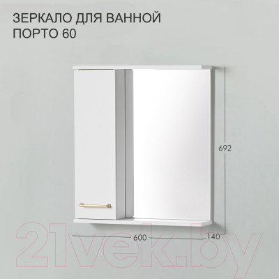 Шкаф с зеркалом для ванной Акваль Порто / В2.1.04.3.6.1 - фото 6 - id-p220196500
