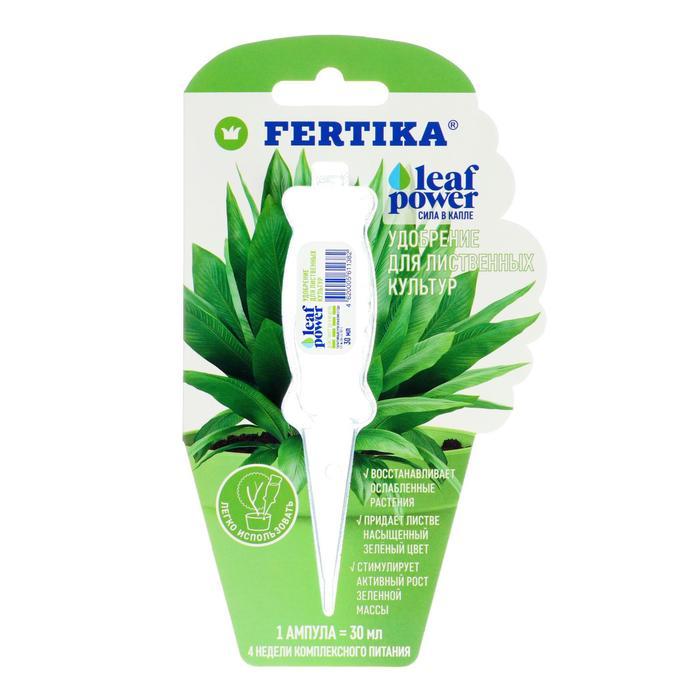 Фертика Leaf Power для лиственных культур 30мл