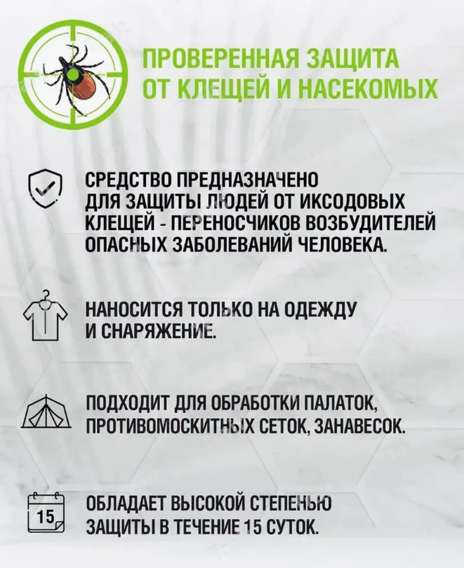 Спрей от клещей и других кровососущих насекомых 100 мл. / Средство антиклещ. Тайга - фото 3 - id-p224840772