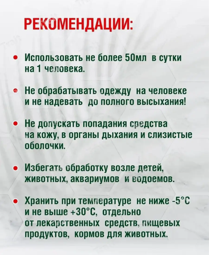 Спрей от клещей и других кровососущих насекомых 100 мл. / Средство антиклещ. Тайга - фото 7 - id-p224840772