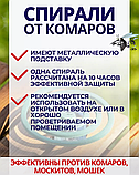 Спираль от комаров 10 штук и подставка / Спирали от кровососущих насекомых, Древесная, фото 9