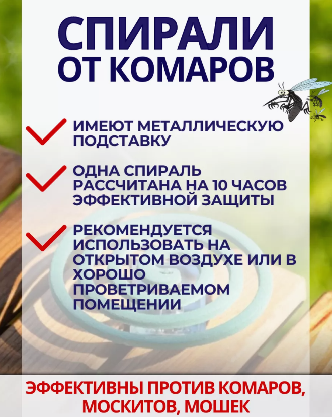 Спираль от комаров 10 штук и подставка / Спирали от кровососущих насекомых, Древесная - фото 9 - id-p224840773