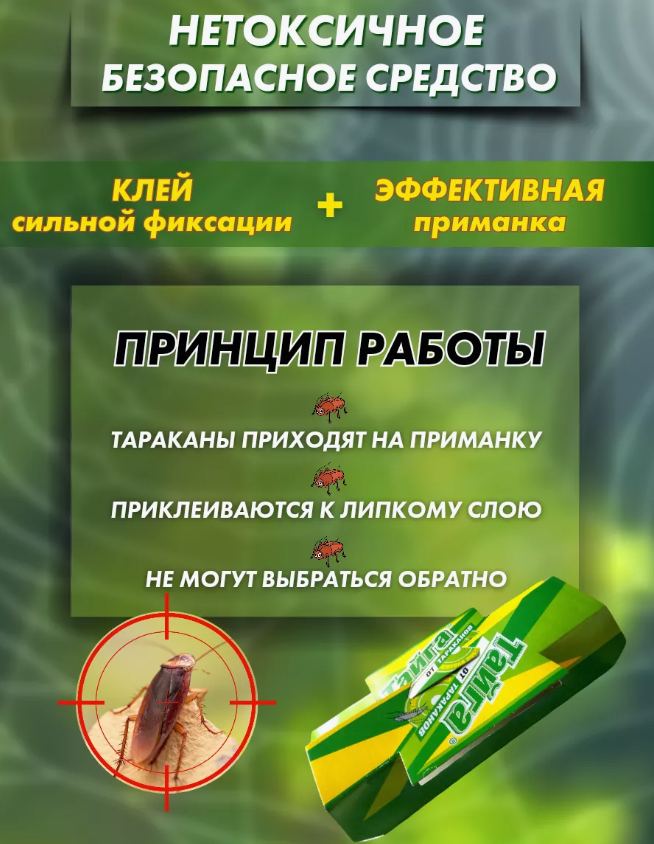 Клеевая ловушка от тараканов / Высокоэффективное нетоксичное средство. Тайга - фото 4 - id-p224840847