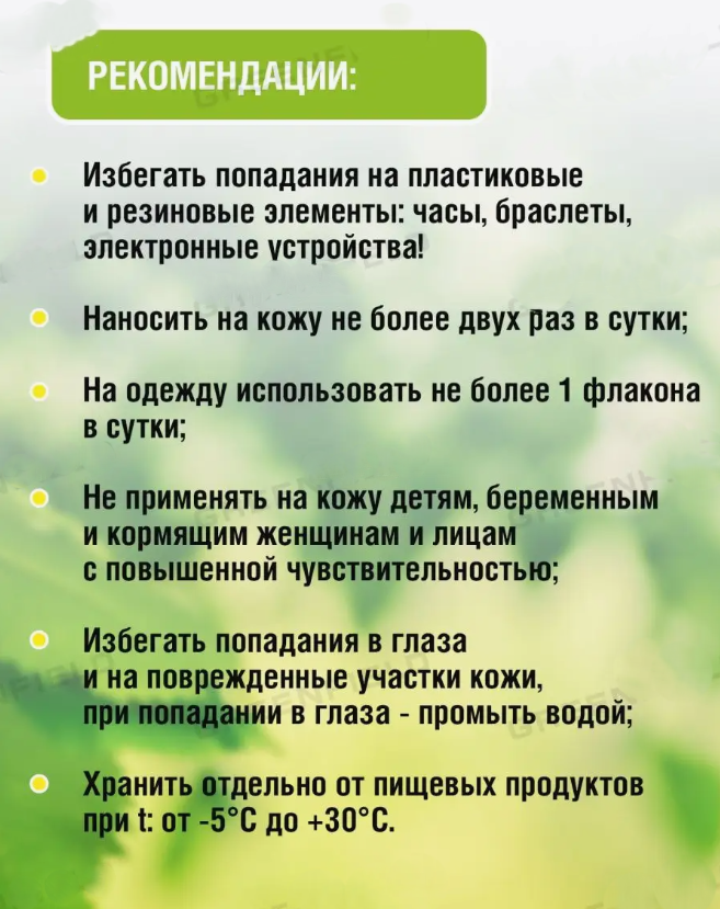 Спрей репеллентный от комаров 100 мл. / Интенсивная защита до 4-х часов от кровососущих насекомых. Тайга - фото 5 - id-p224845160