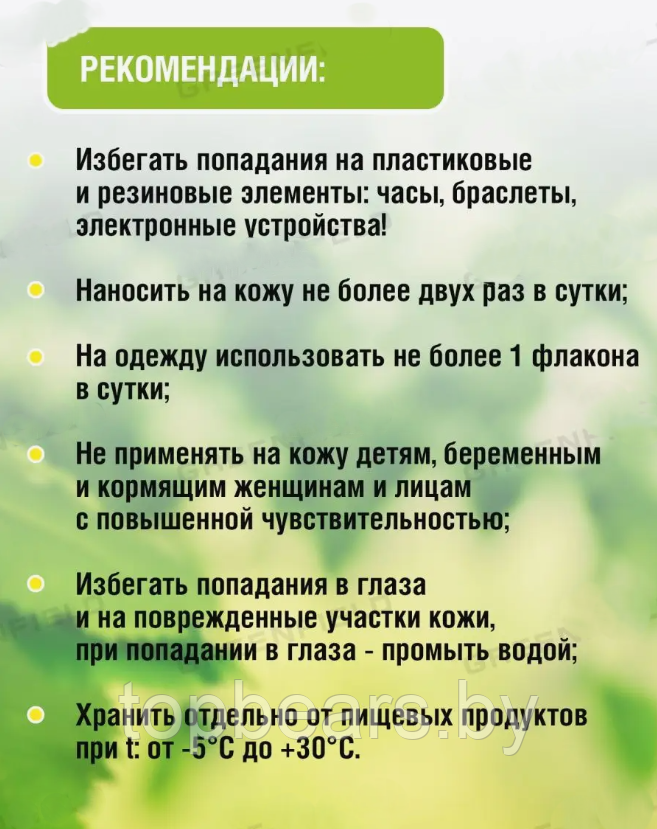 Спрей репеллентный от комаров 100 мл. / Интенсивная защита до 4-х часов от кровососущих насекомых. Тайга - фото 5 - id-p224844445