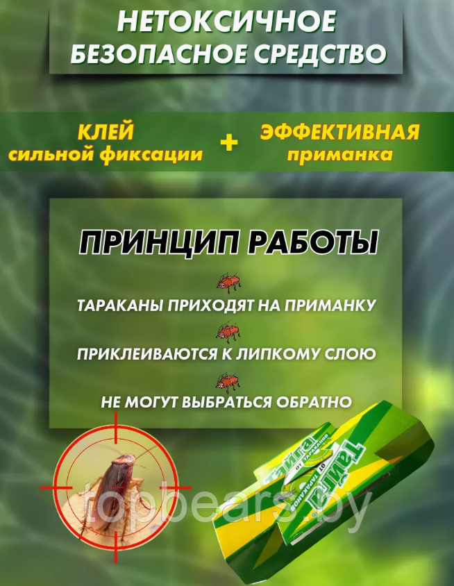 Клеевая ловушка от тараканов / Высокоэффективное нетоксичное средство. Тайга - фото 4 - id-p224844447