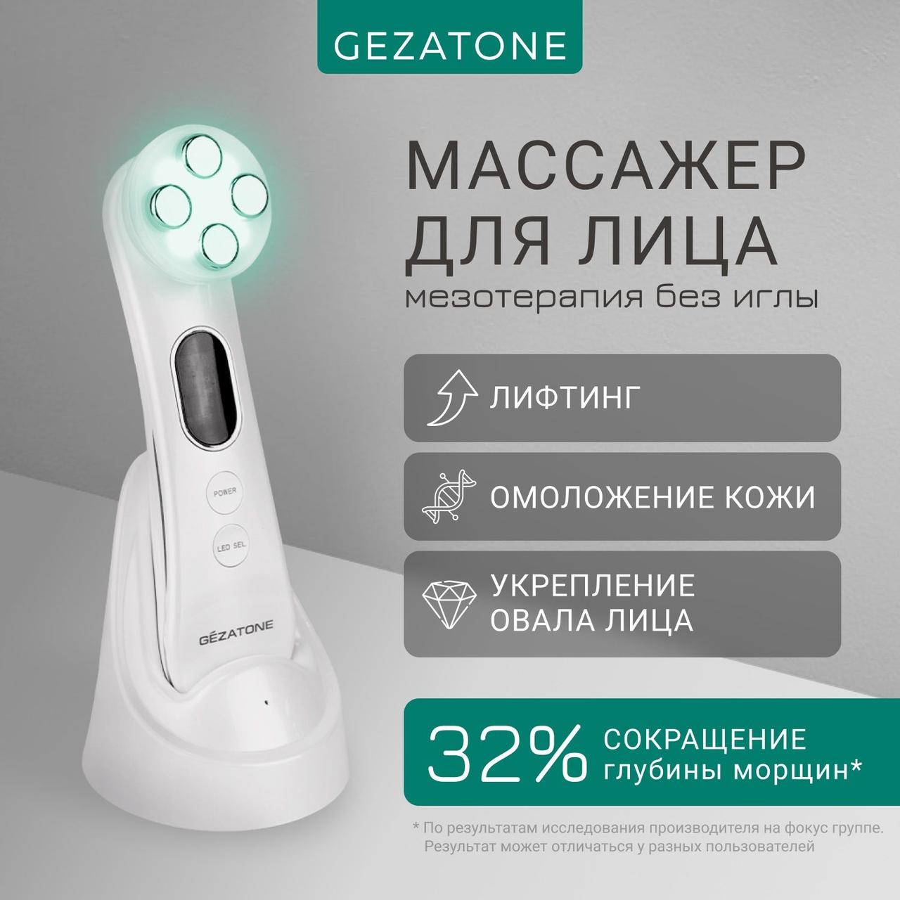 Массажер Мезотерапия лица без иглы Gezatone Жезатон m9910 - фото 1 - id-p156509042