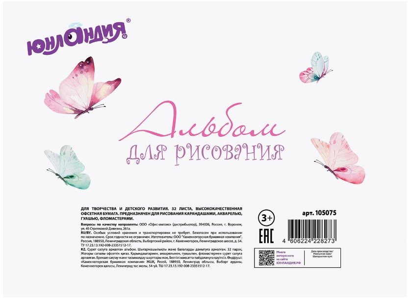 Альбом для рисования А4 «Юнландия» 32 л., «Цветочный сад» - фото 1 - id-p224854849