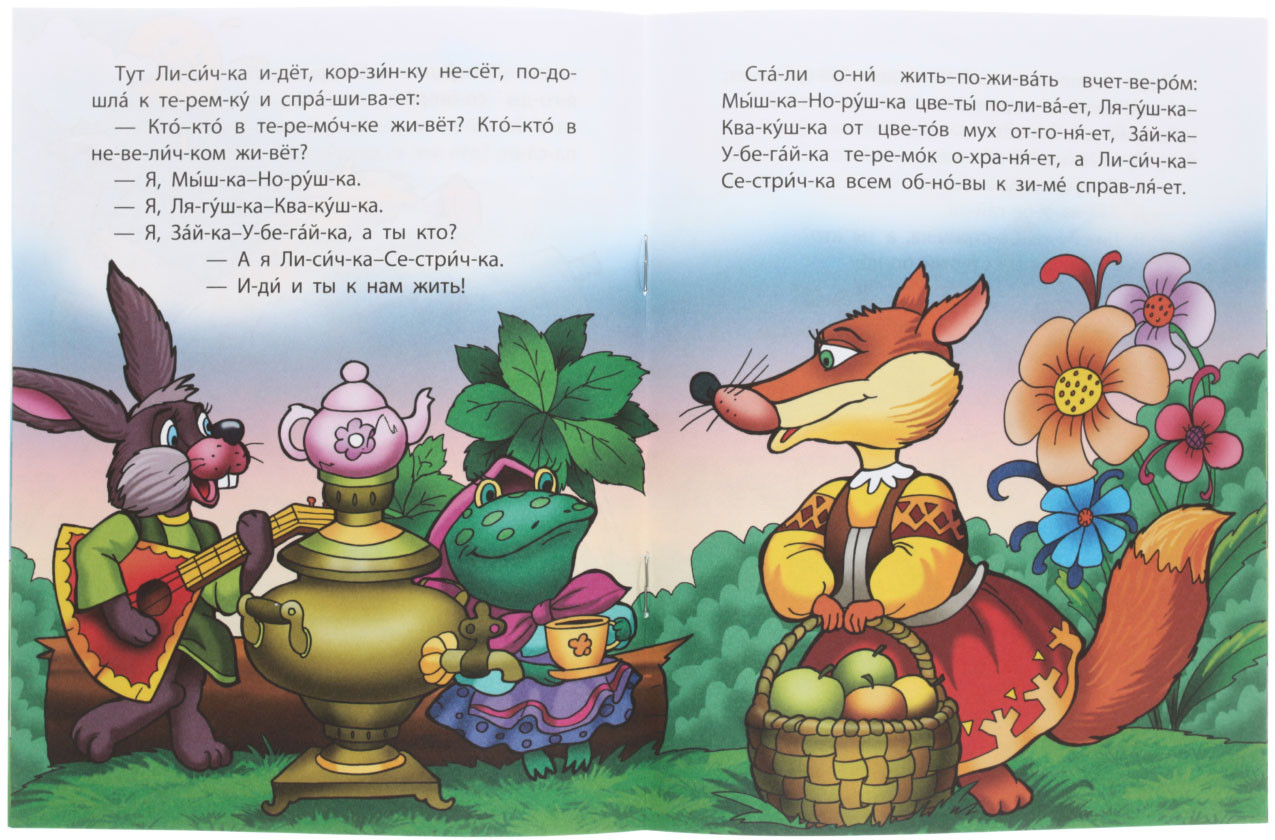 Книга детская А5 «Читаем по слогам» 5 л., «Теремок»