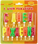 Свечи для торта с держателями «Буквы. ПатиБум» 13 шт., «С днем рождения»