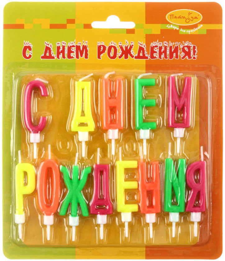 Свечи для торта с держателями «Буквы. ПатиБум» 13 шт., «С днем рождения» - фото 2 - id-p224854291