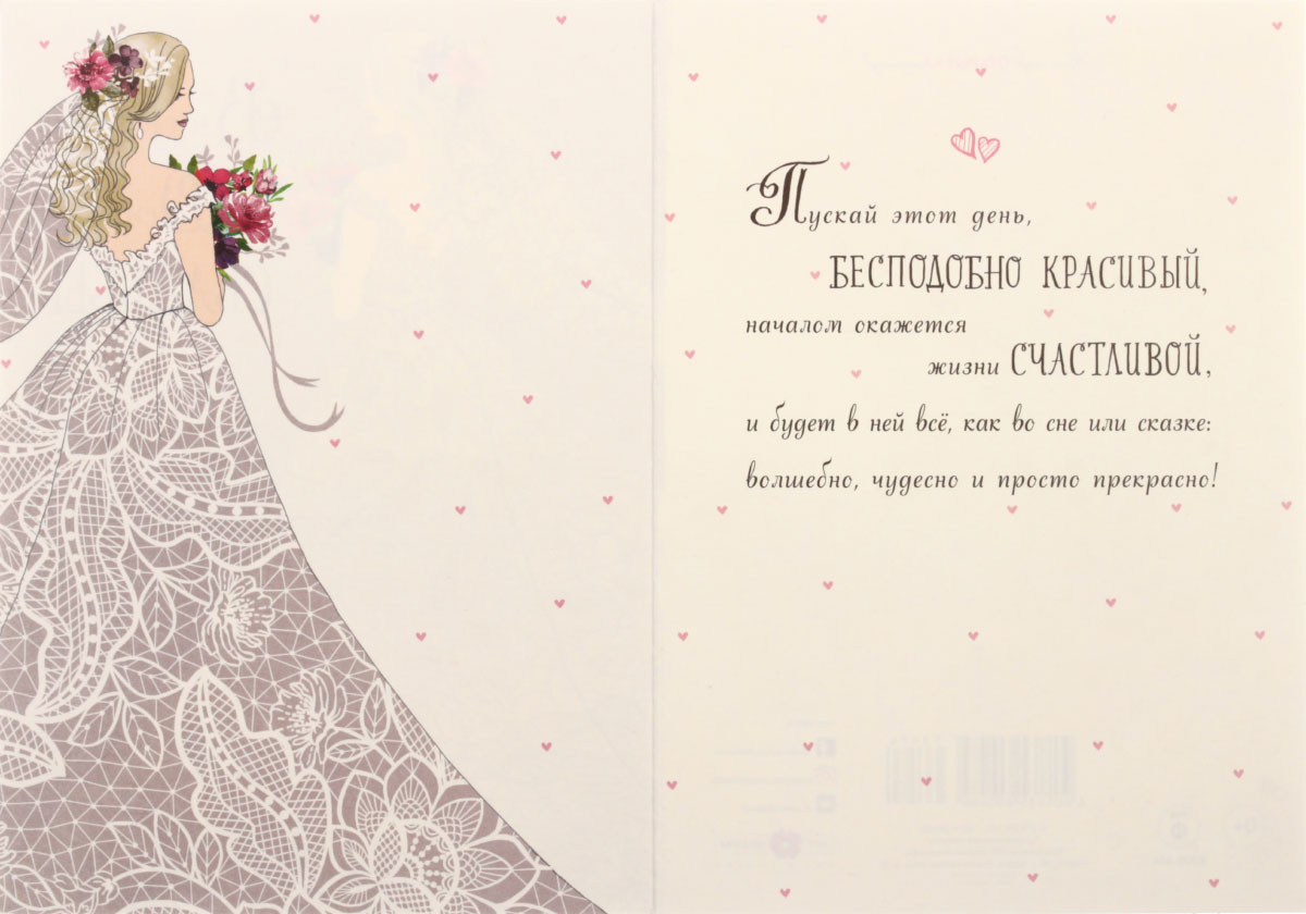 Открытка поздравительная «Арт и Дизайн» «В чудесный день свадьбы» - фото 1 - id-p224854407