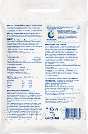 Минеральное удобрение ФЕРТИКА "Картофельное-5" (2,5кг), фото 2