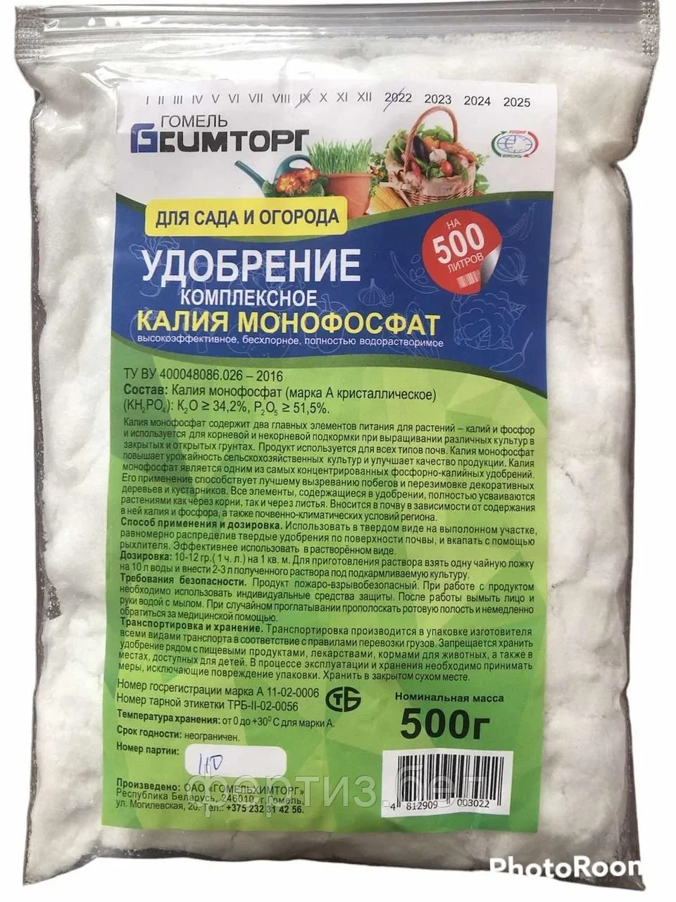 Калий монофосфат марки "А" 0,5 кг: продажа, цена в Минске. Фосфорные ...