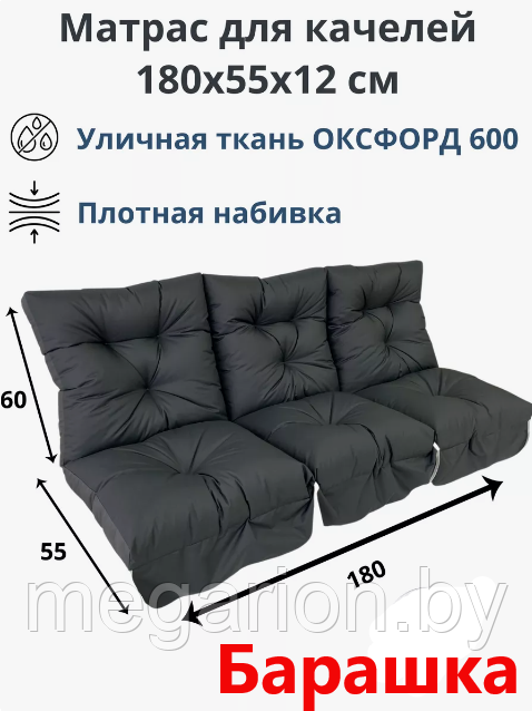 Мягкий элемент (матрас) для качелей садовых 180см серый