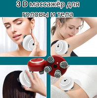 Портативный 3D массажер для головы и тела Smart Scalp Massager RT-802 (3 режима, USB зарядка, 600 mAh)