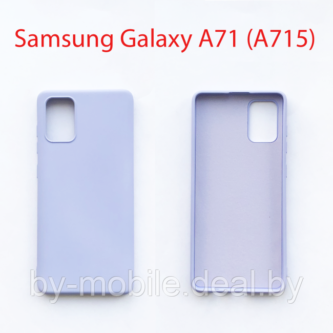 Чехол бампер для Samsung Galaxy A71 SM-A715F сиреневый - фото 1 - id-p224880866