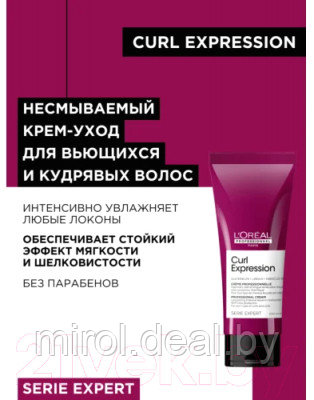 Крем для волос L'Oreal Professionnel Curl Expression Для всех типов кудрявых волос - фото 3 - id-p224884815