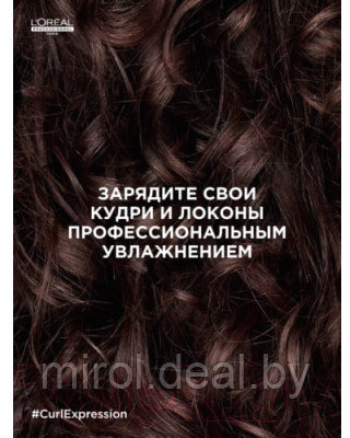 Крем для волос L'Oreal Professionnel Curl Expression Для всех типов кудрявых волос - фото 7 - id-p224884815