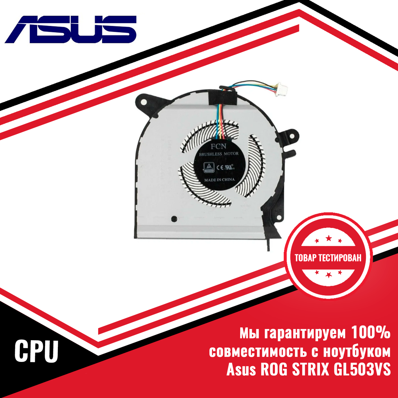 Кулер (вентилятор) Asus ROG STRIX GL503VS CPU - фото 1 - id-p174699777