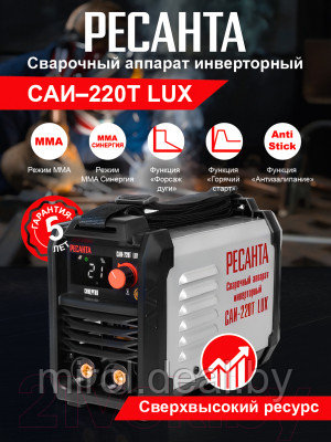 Инвертор сварочный Ресанта САИ-220Т Lux - фото 9 - id-p224889126