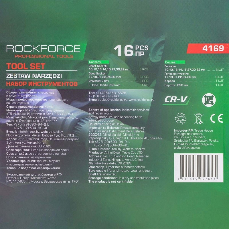 Набор головок (16 предметов) RockFORCE RF-4169 - фото 4 - id-p224893418