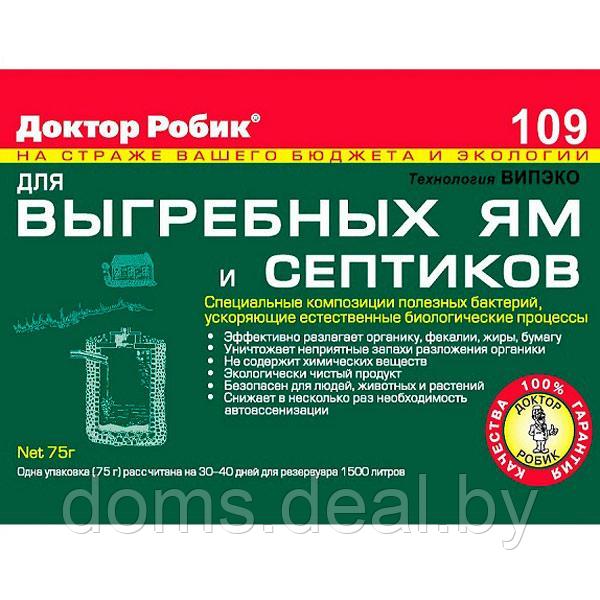 Средство Доктор Робик 109 для выгребных ям и септиков , 75г Доктор РОБИК Доктор Робик - фото 1 - id-p224893382