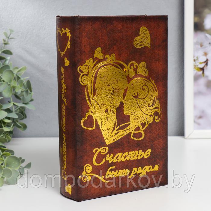 Сейф - книга "Счастье быть рядом" - фото 1 - id-p76562582